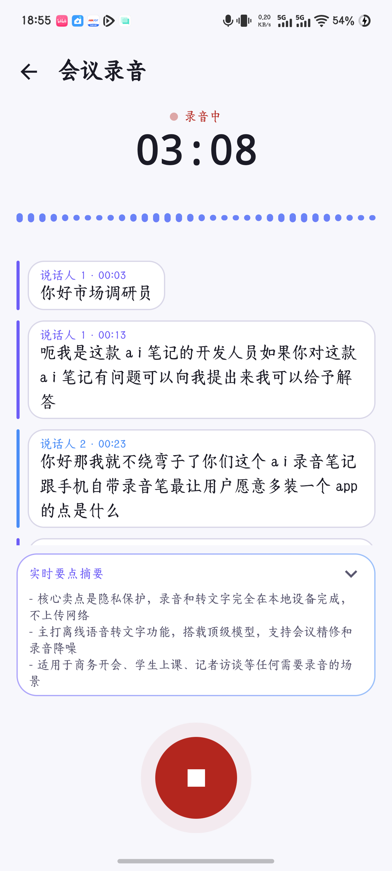 AI Note 会议实时转写界面